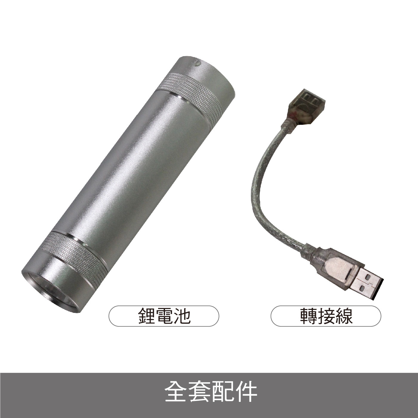 手電筒功能鋰電池